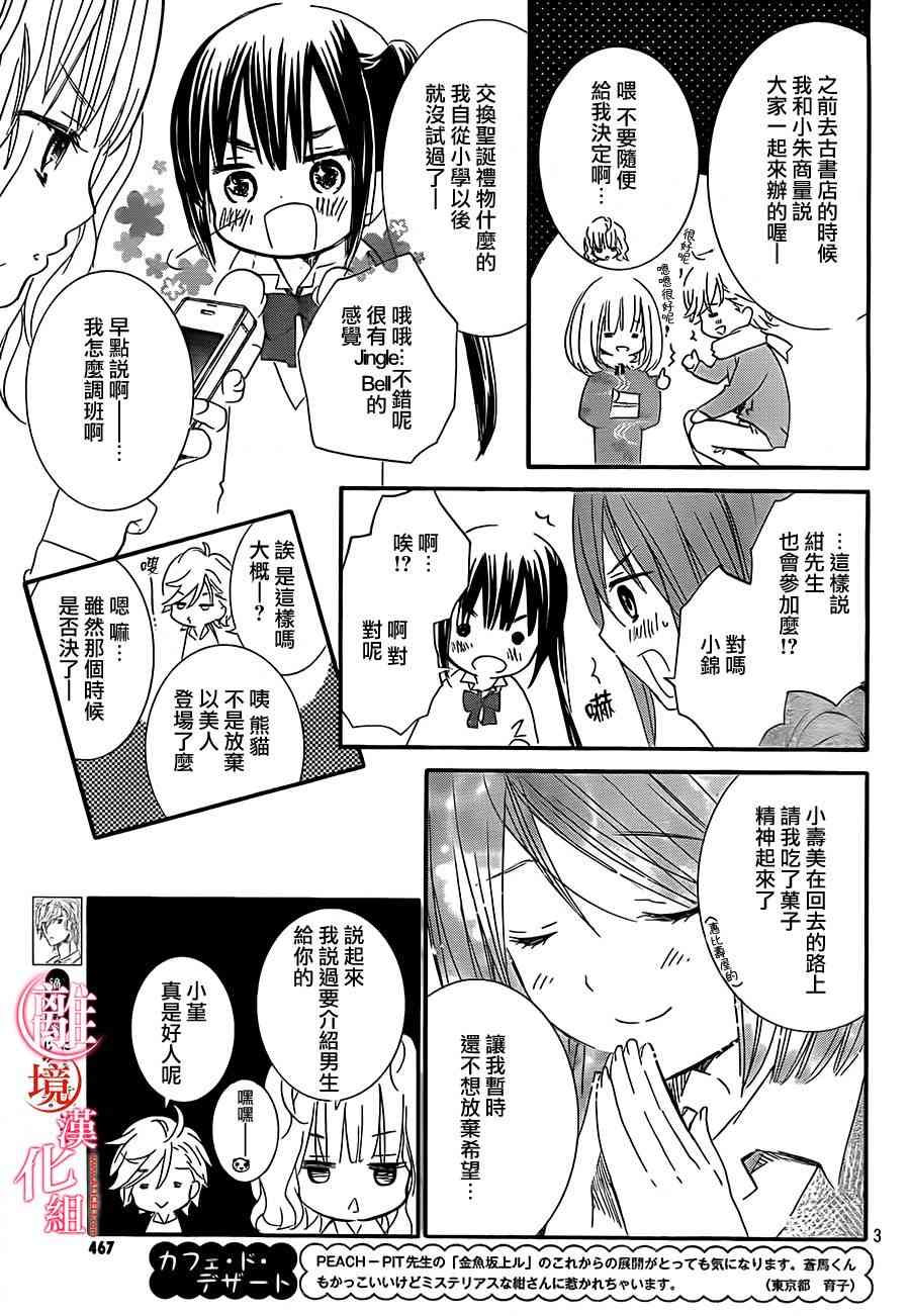 金鱼坡上行 - 第17话 - 第3张图