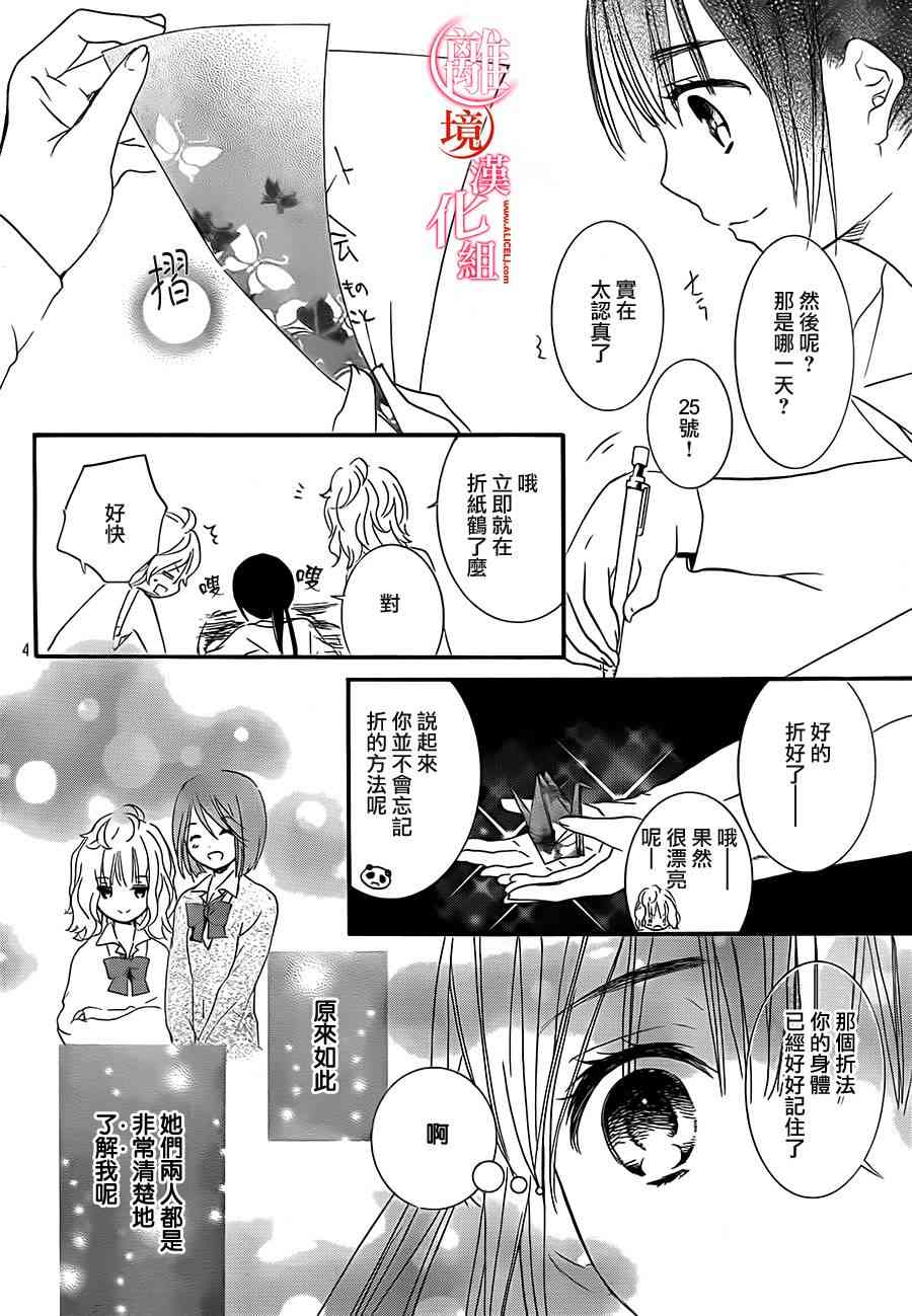 金鱼坡上行 - 第17话 - 第4张图