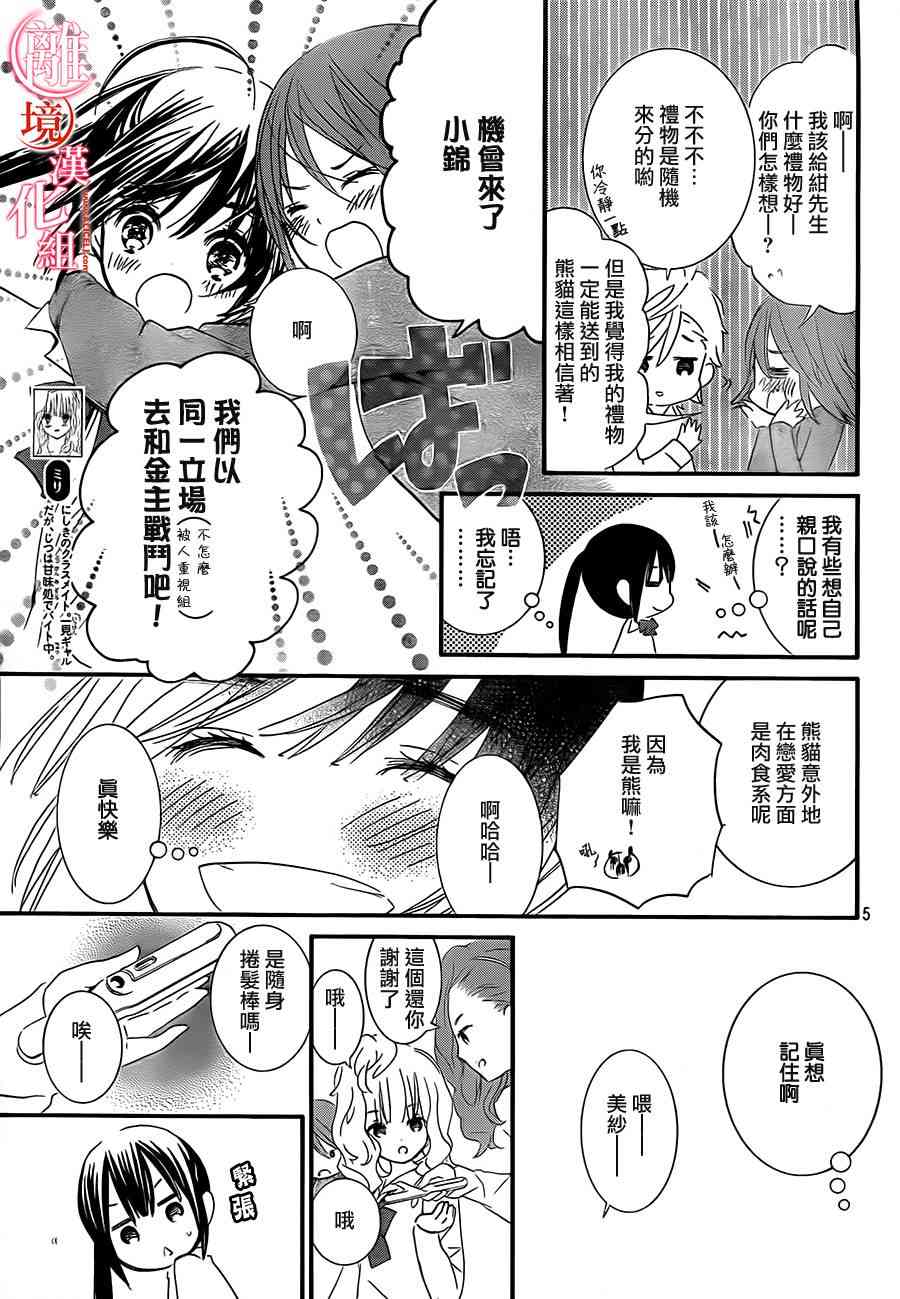 金鱼坡上行 - 第17话 - 第5张图