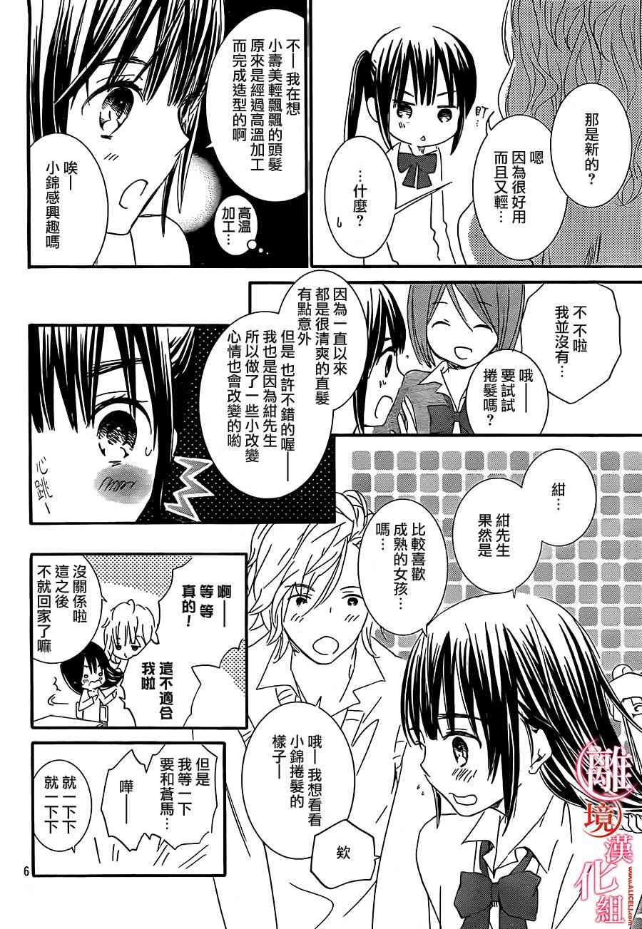 金鱼坡上行 - 第17话 - 第6张图