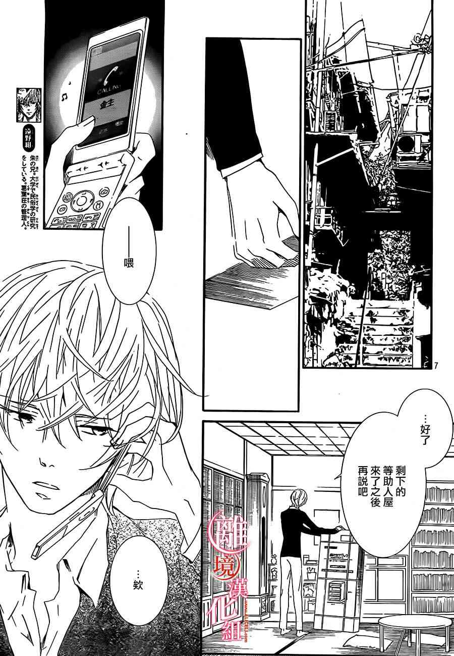 金鱼坡上行 - 第17话 - 第7张图