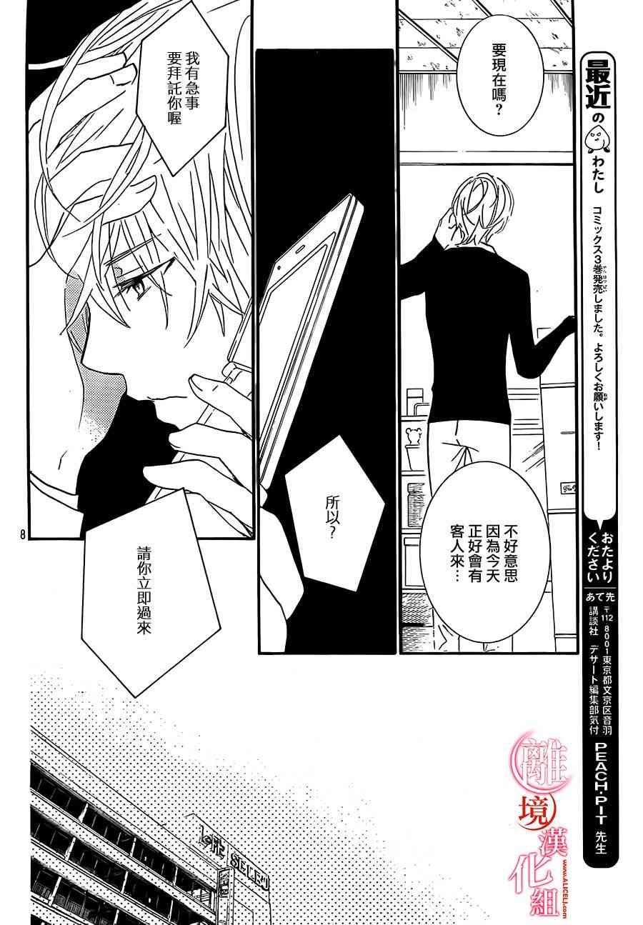 金鱼坡上行 - 第17话 - 第8张图