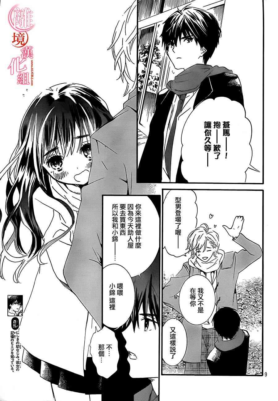 金鱼坡上行 - 第17话 - 第9张图