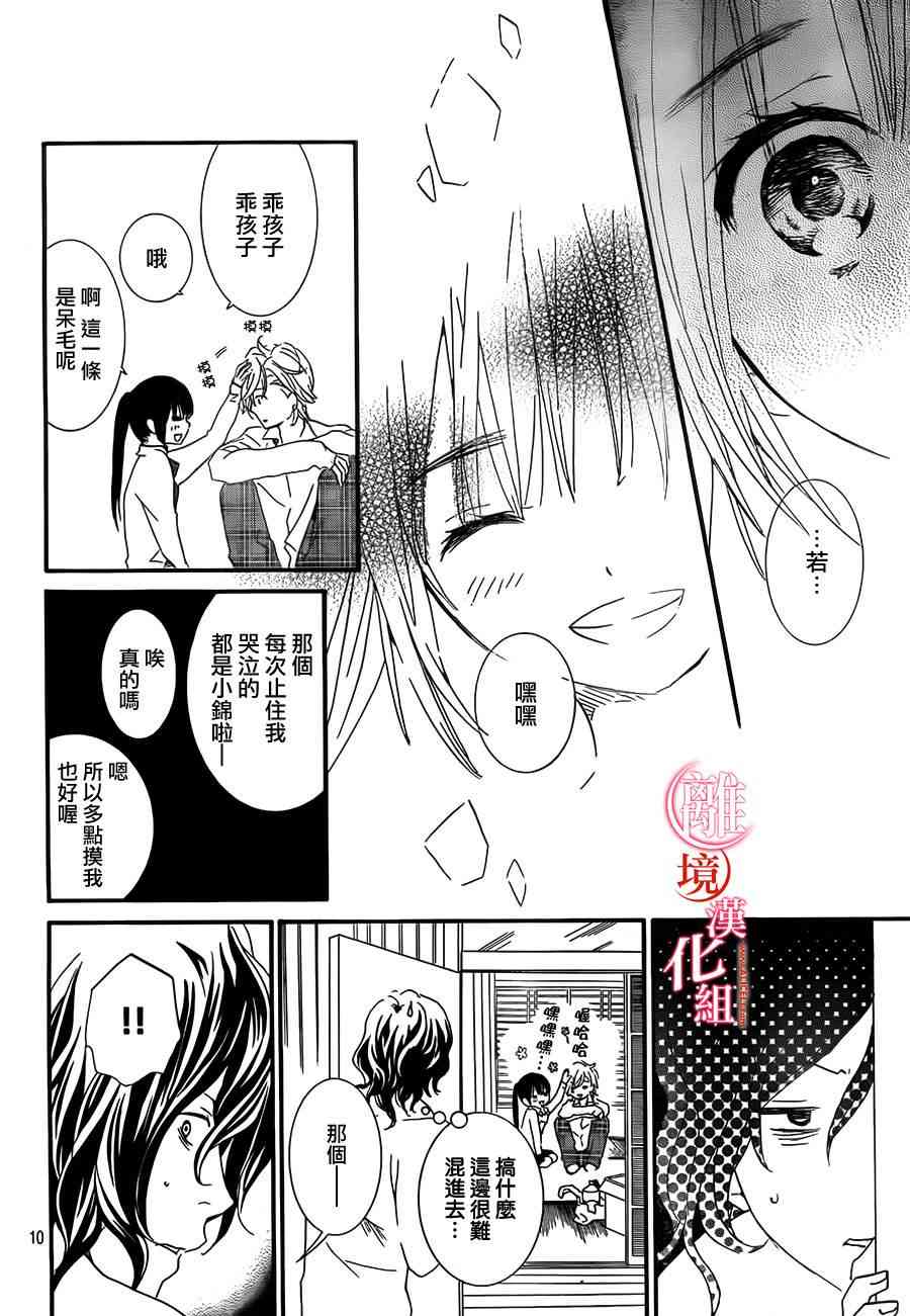 金鱼坡上行 - 第18话 - 第10张图