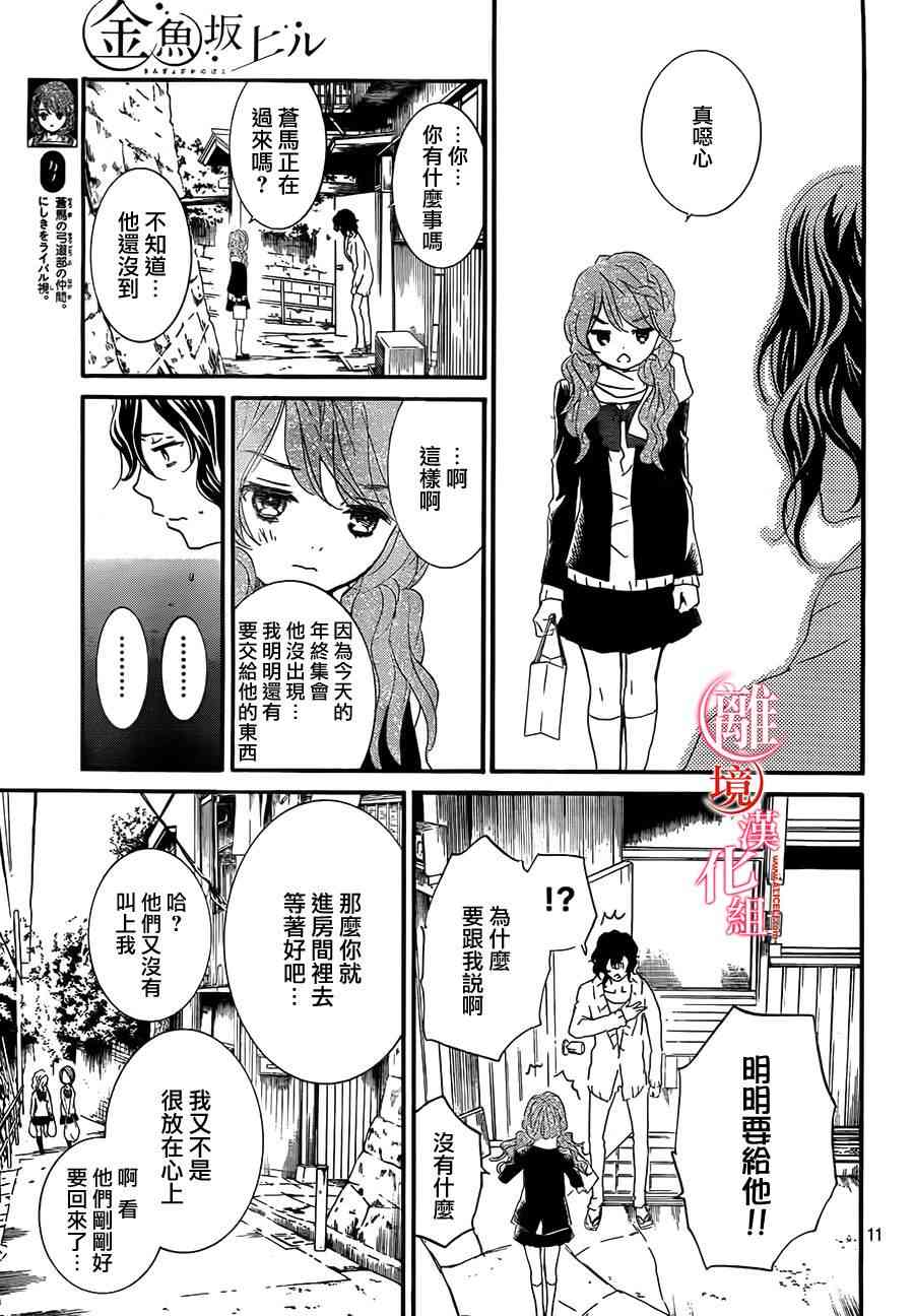 金鱼坡上行 - 第18话 - 第11张图