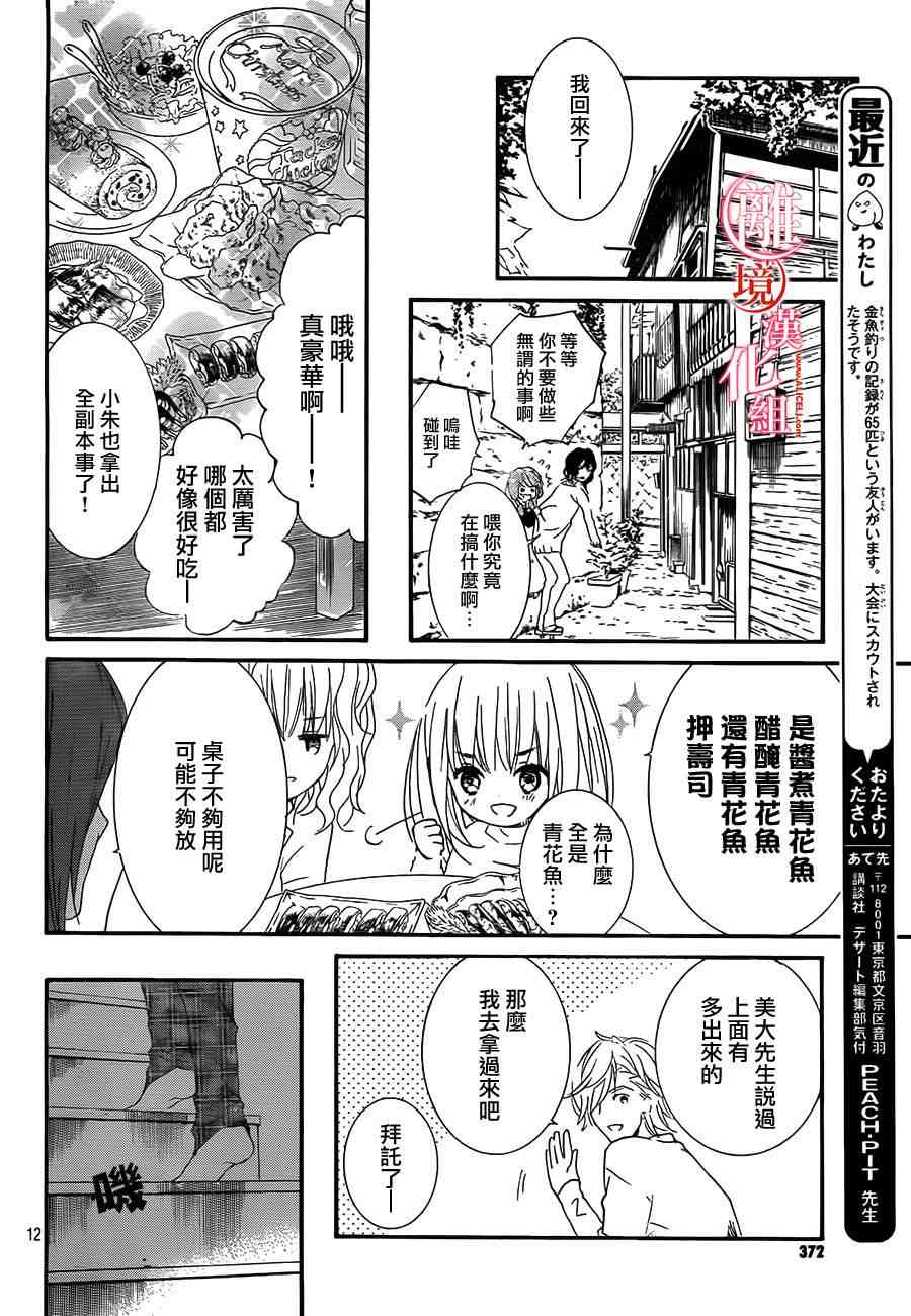 金鱼坡上行 - 第18话 - 第12张图