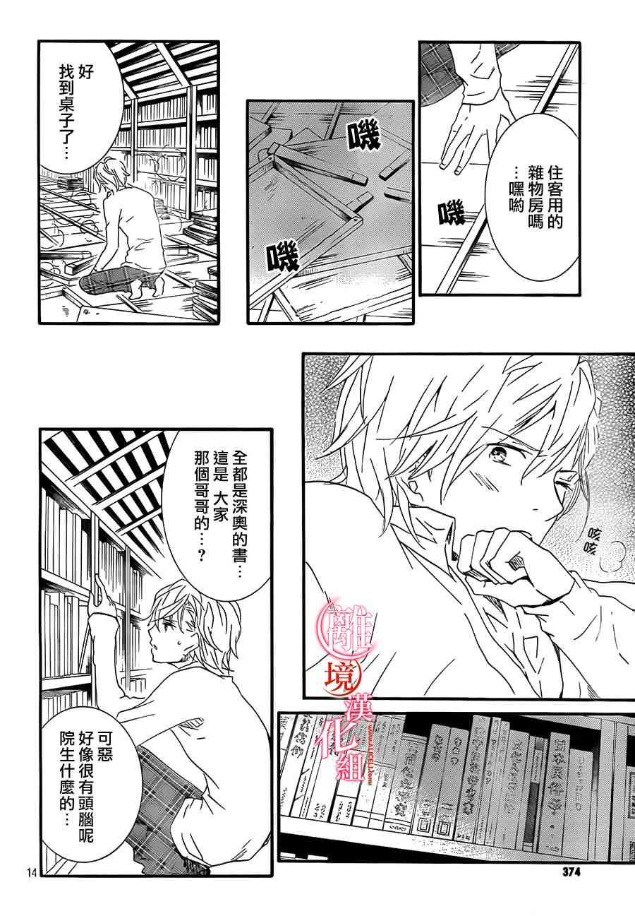 金鱼坡上行 - 第18话 - 第14张图