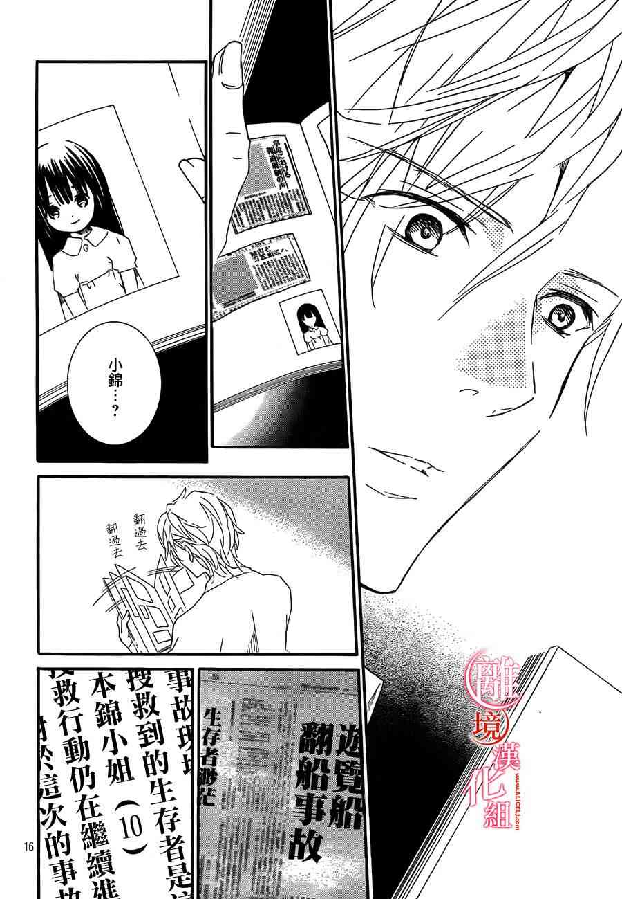 金鱼坡上行 - 第18话 - 第16张图