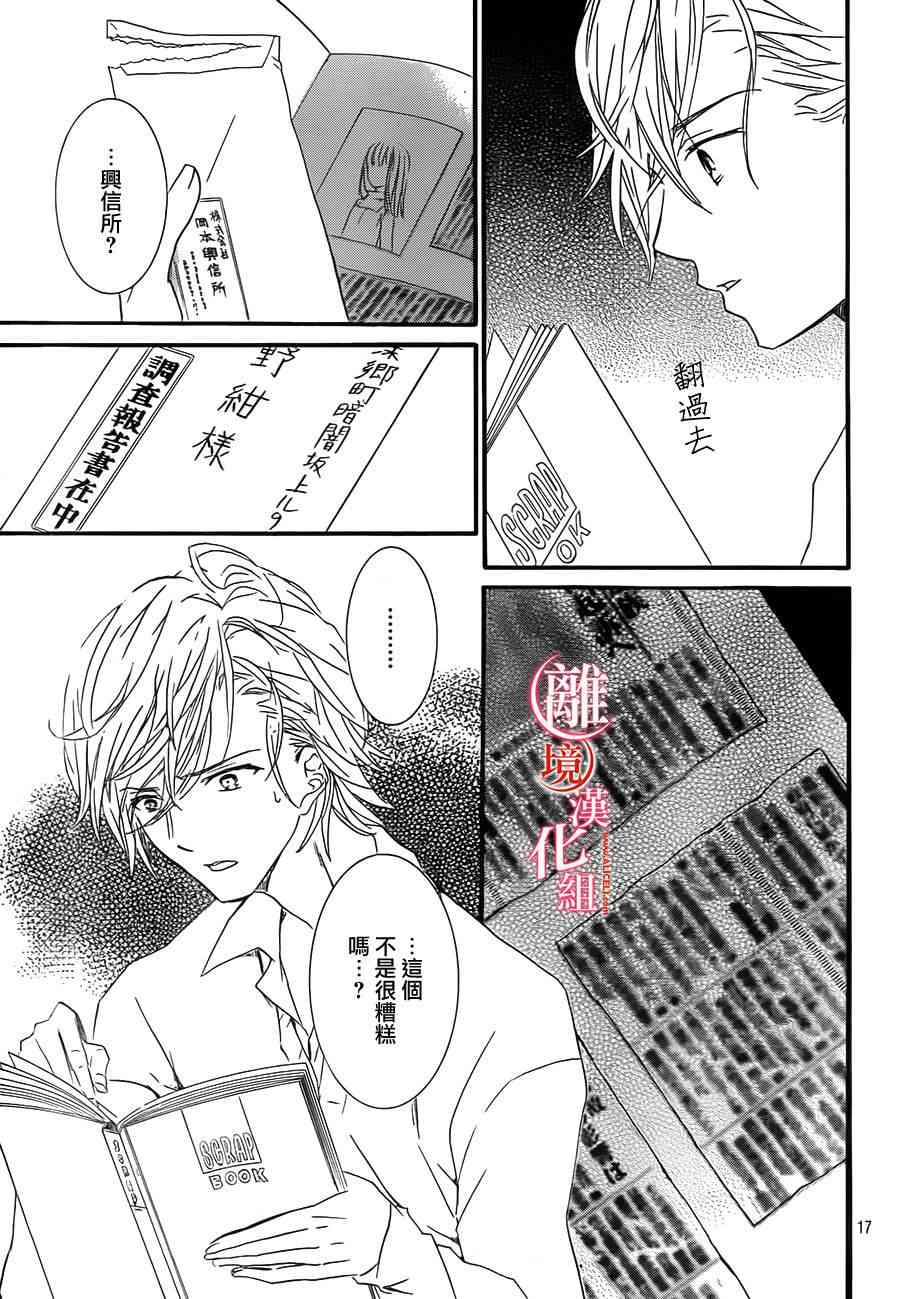 金鱼坡上行 - 第18话 - 第17张图