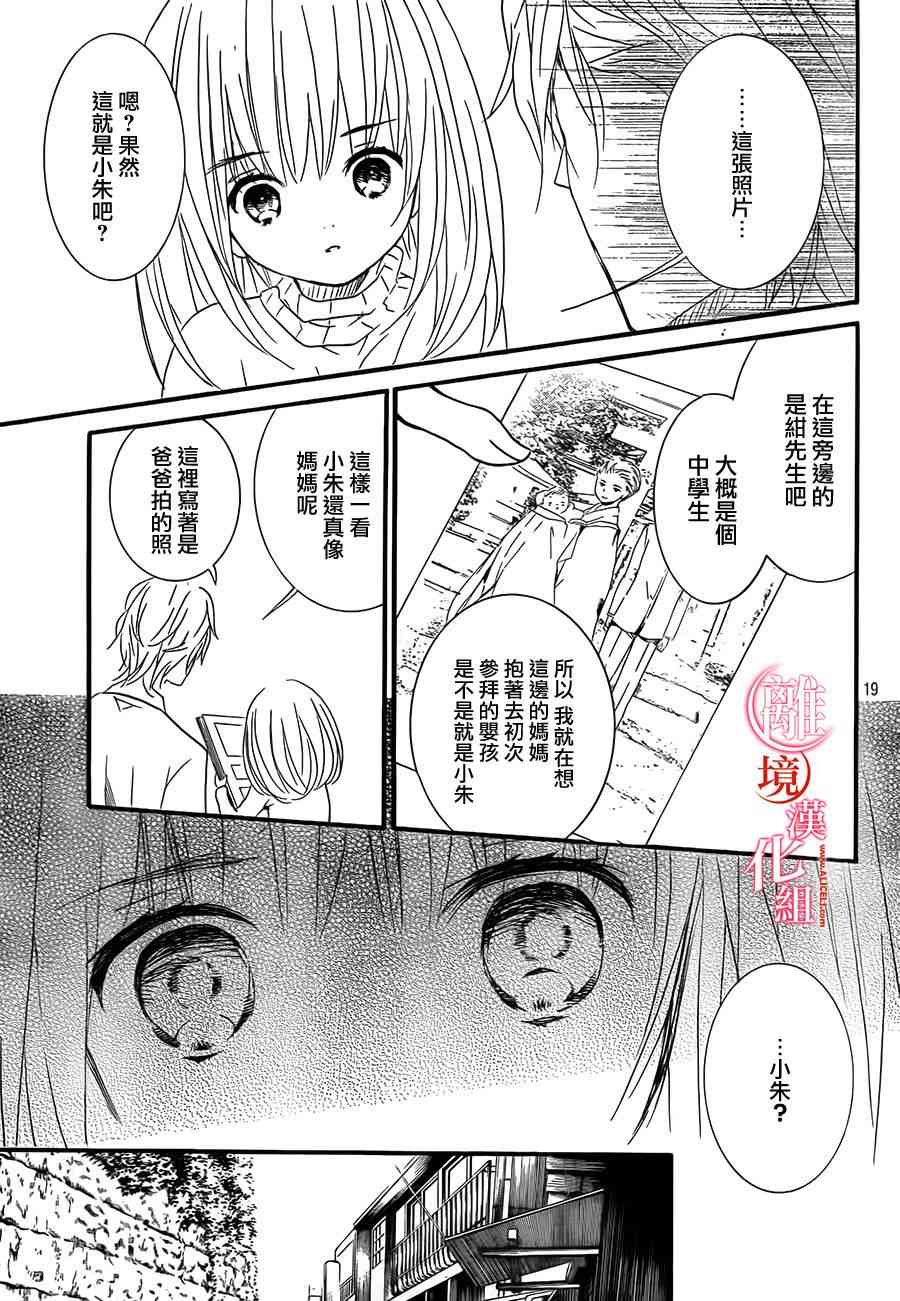 金鱼坡上行 - 第18话 - 第19张图