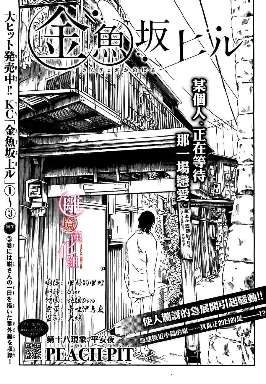 金鱼坡上行 - 第18话 - 第1张图