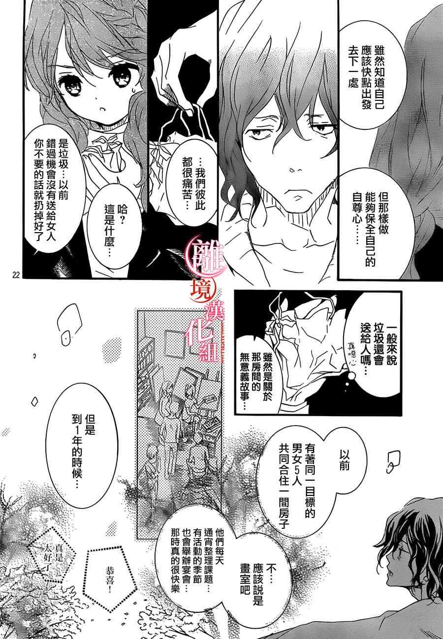 金鱼坡上行 - 第18话 - 第22张图