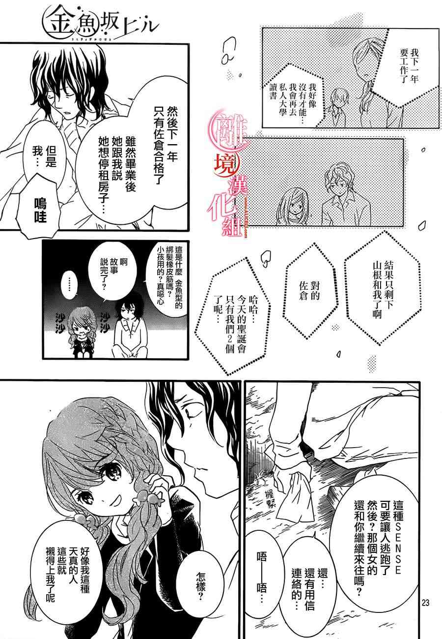 金鱼坡上行 - 第18话 - 第23张图