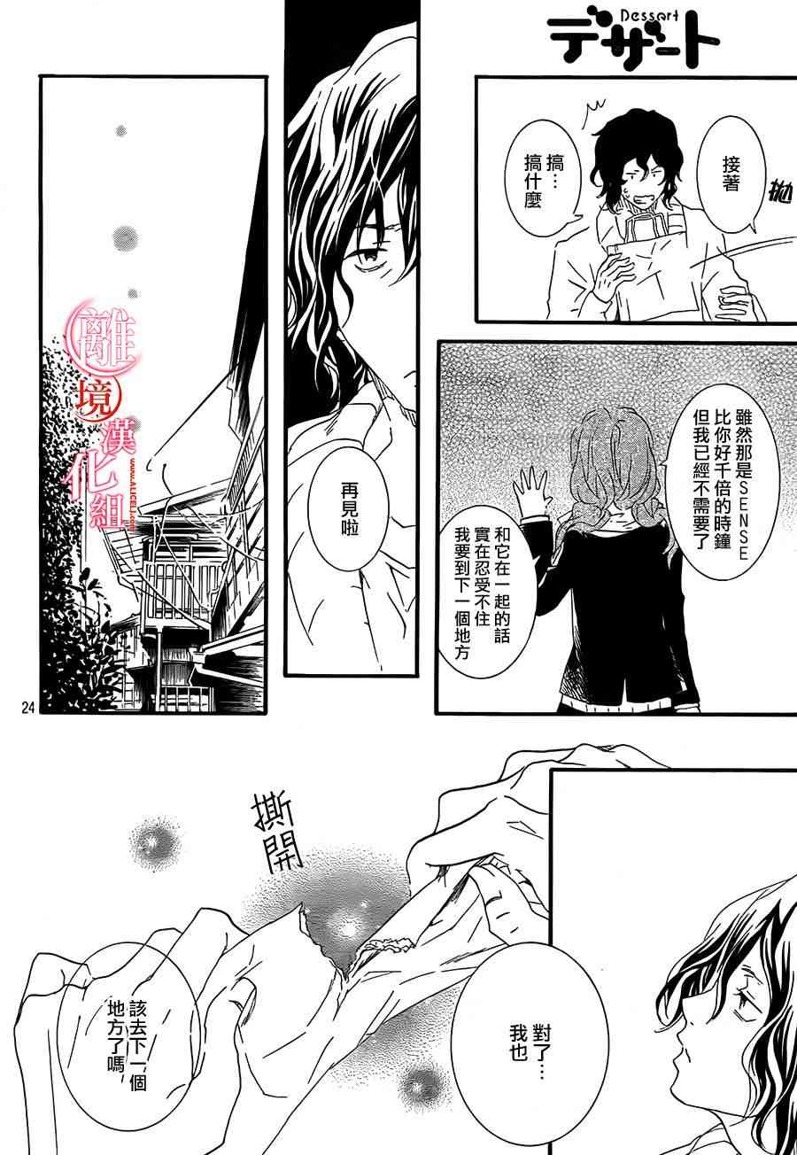 金鱼坡上行 - 第18话 - 第24张图