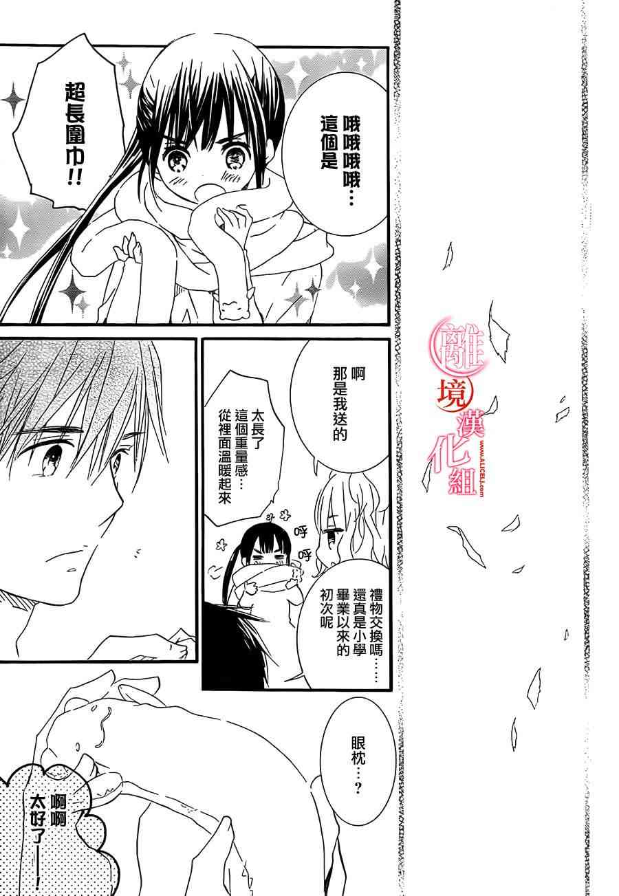 金鱼坡上行 - 第18话 - 第25张图