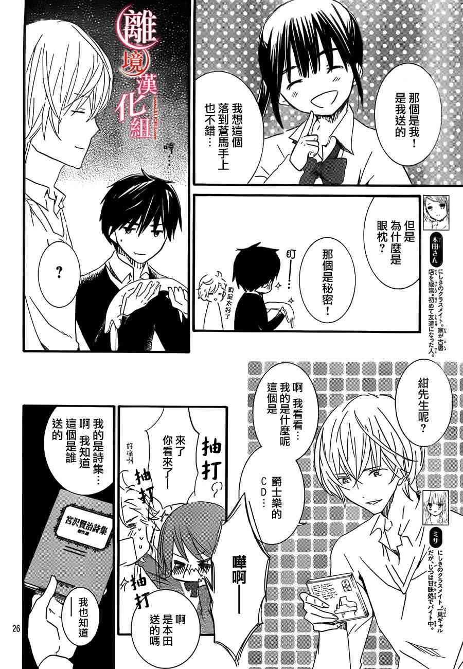 金鱼坡上行 - 第18话 - 第26张图