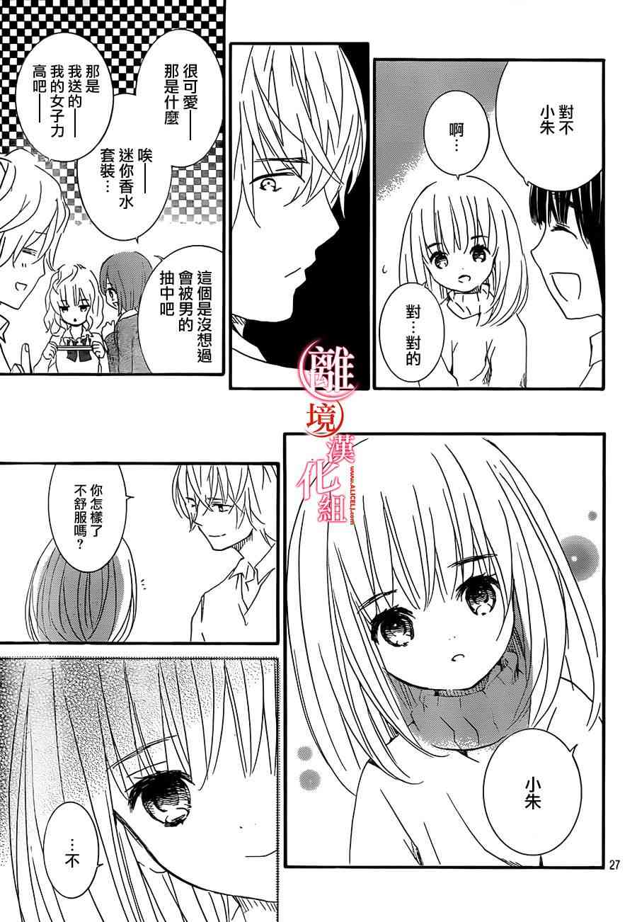 金鱼坡上行 - 第18话 - 第27张图