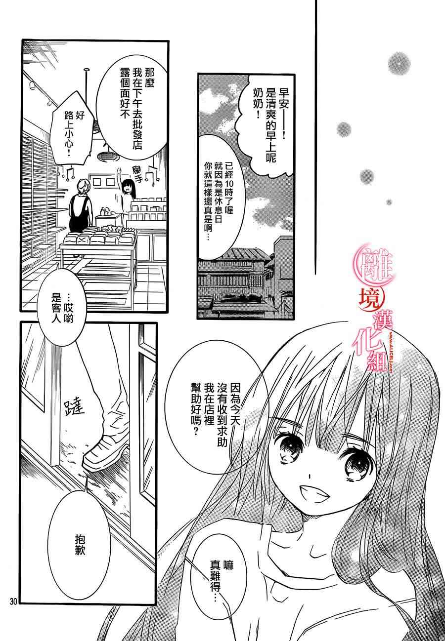 金鱼坡上行 - 第18话 - 第30张图