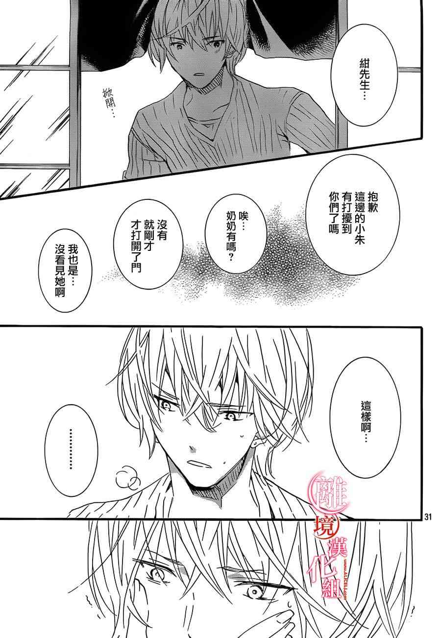 金鱼坡上行 - 第18话 - 第31张图