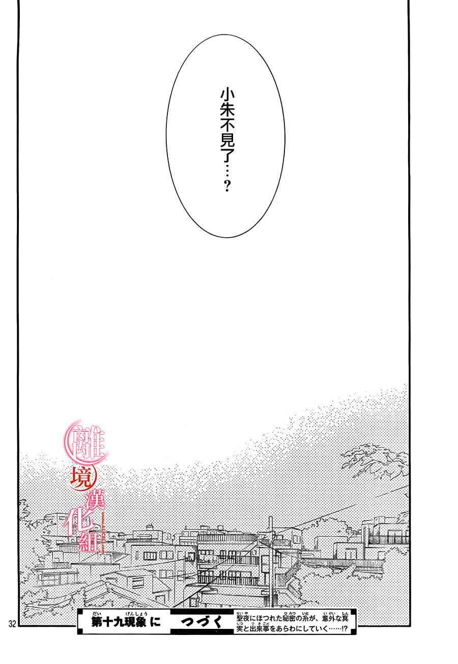 金鱼坡上行 - 第18话 - 第32张图