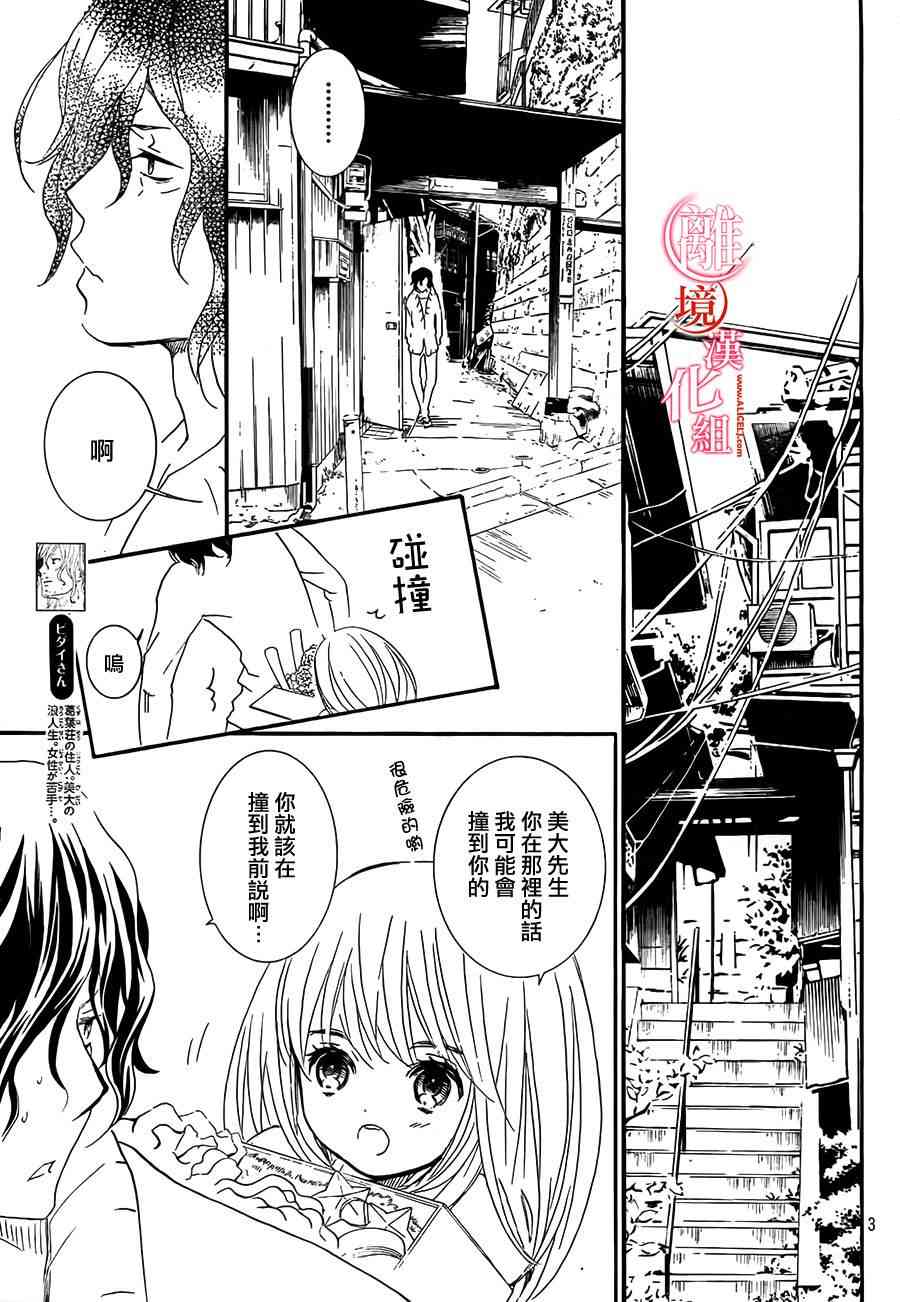 金鱼坡上行 - 第18话 - 第3张图