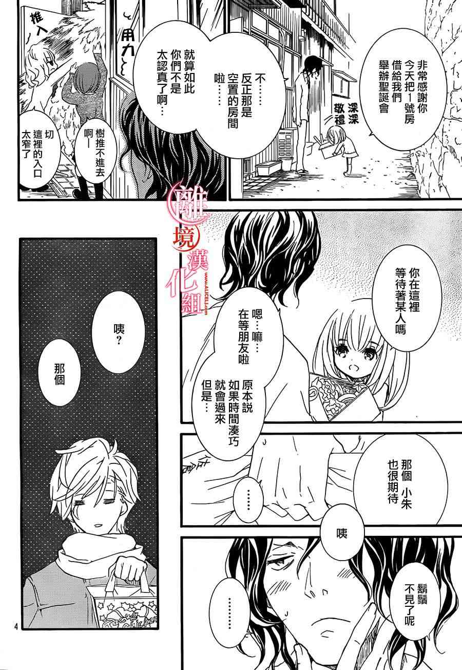 金鱼坡上行 - 第18话 - 第4张图