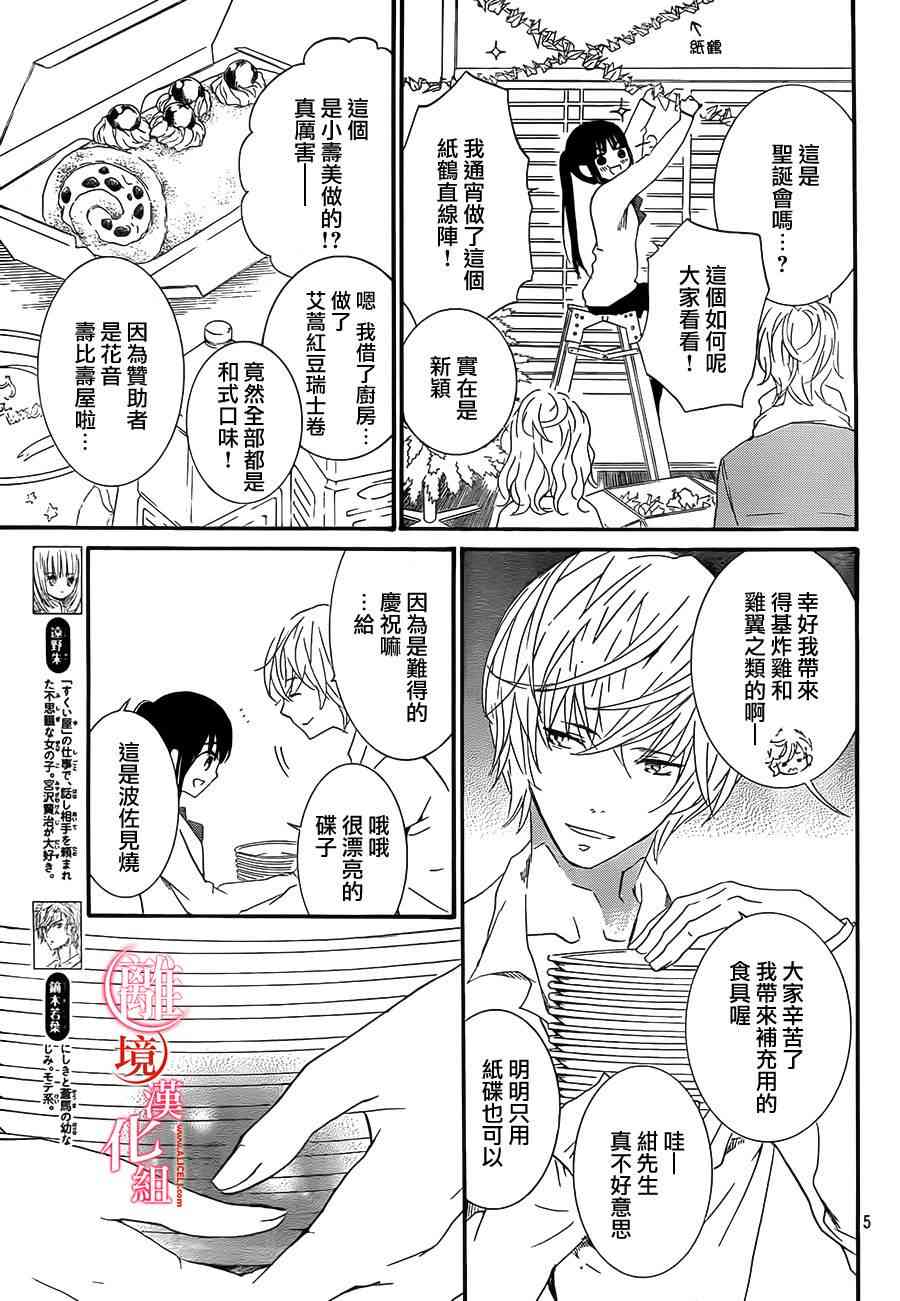 金鱼坡上行 - 第18话 - 第5张图