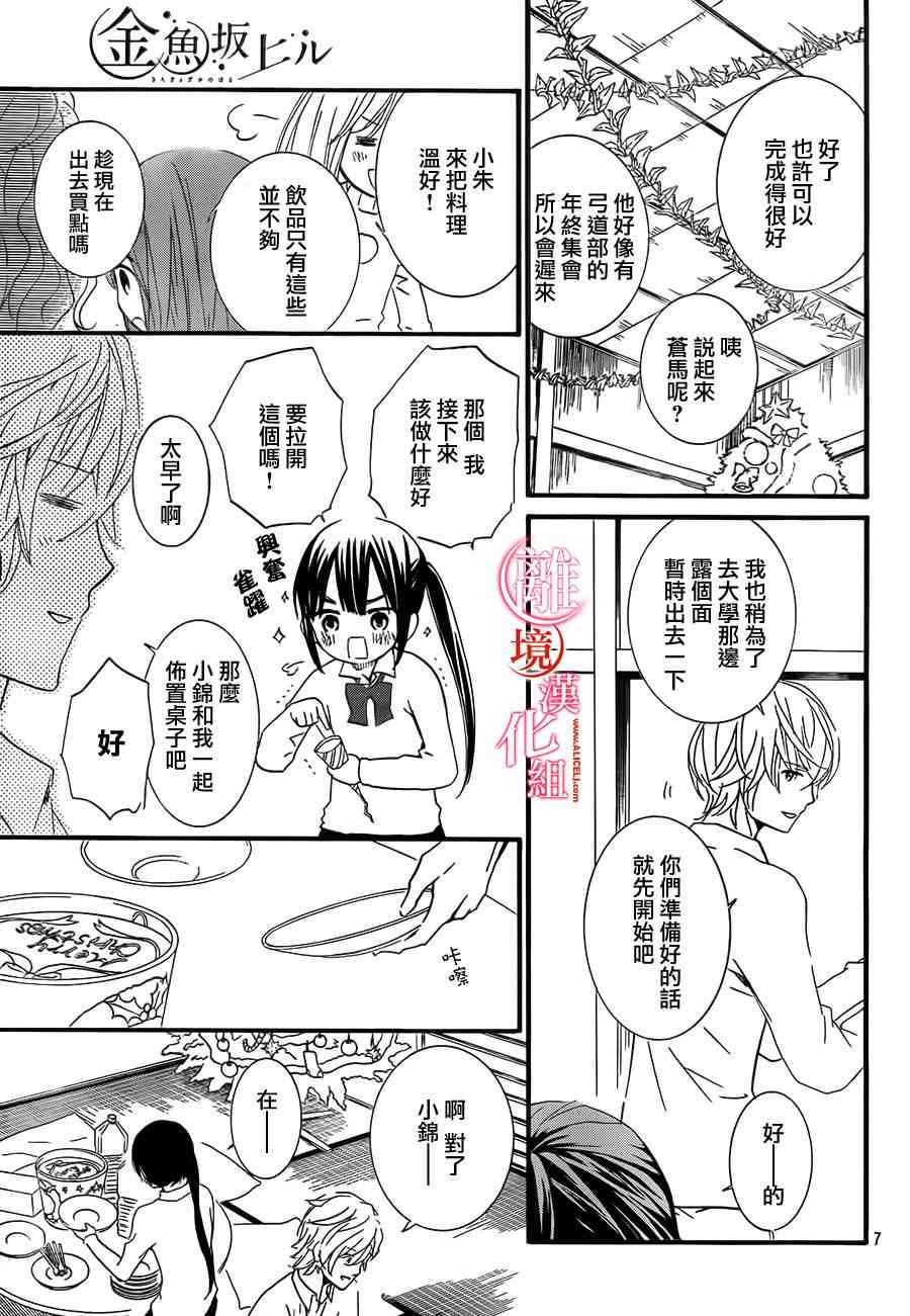 金鱼坡上行 - 第18话 - 第7张图