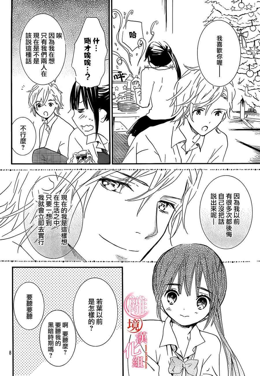 金鱼坡上行 - 第18话 - 第8张图