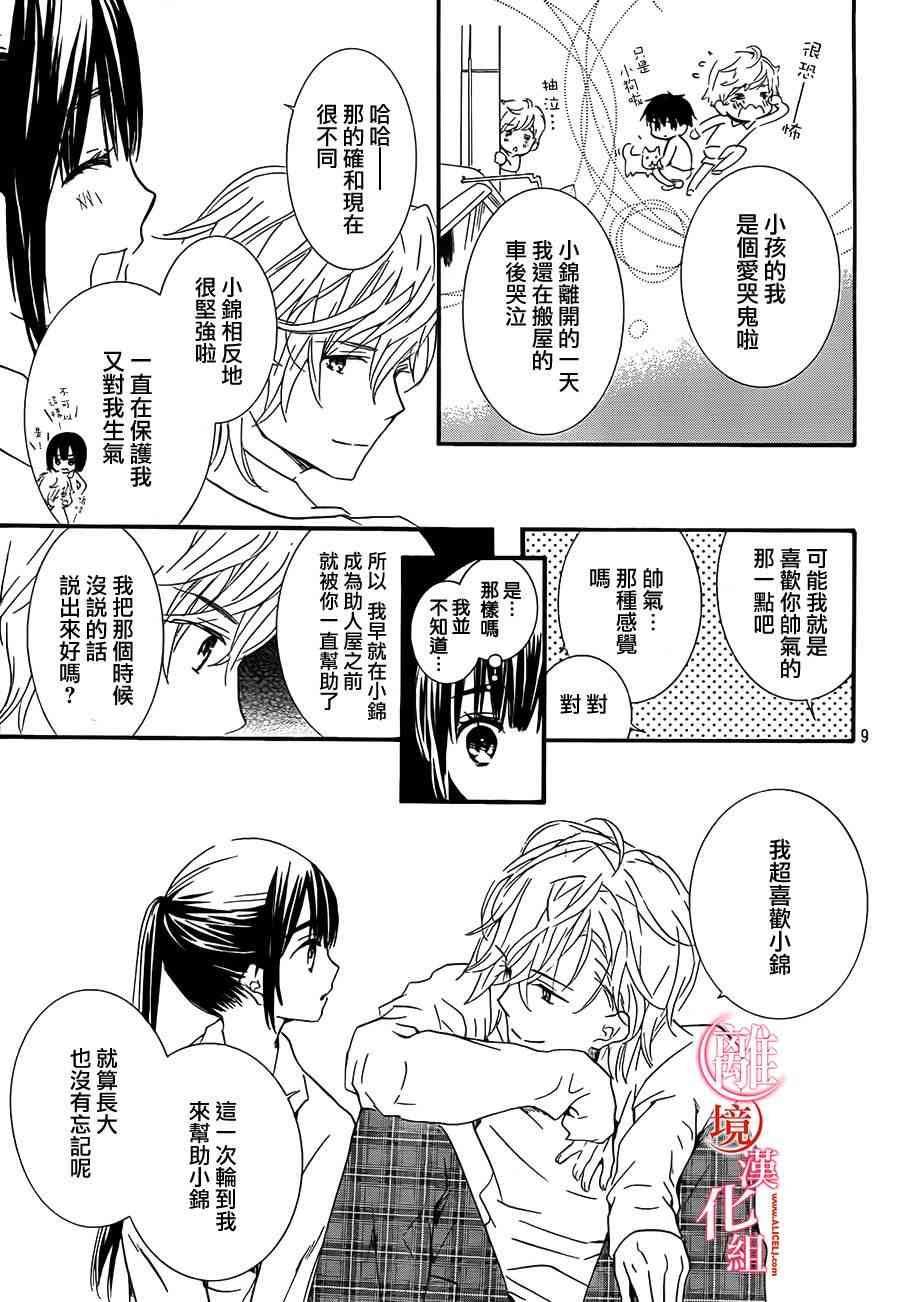 金鱼坡上行 - 第18话 - 第9张图