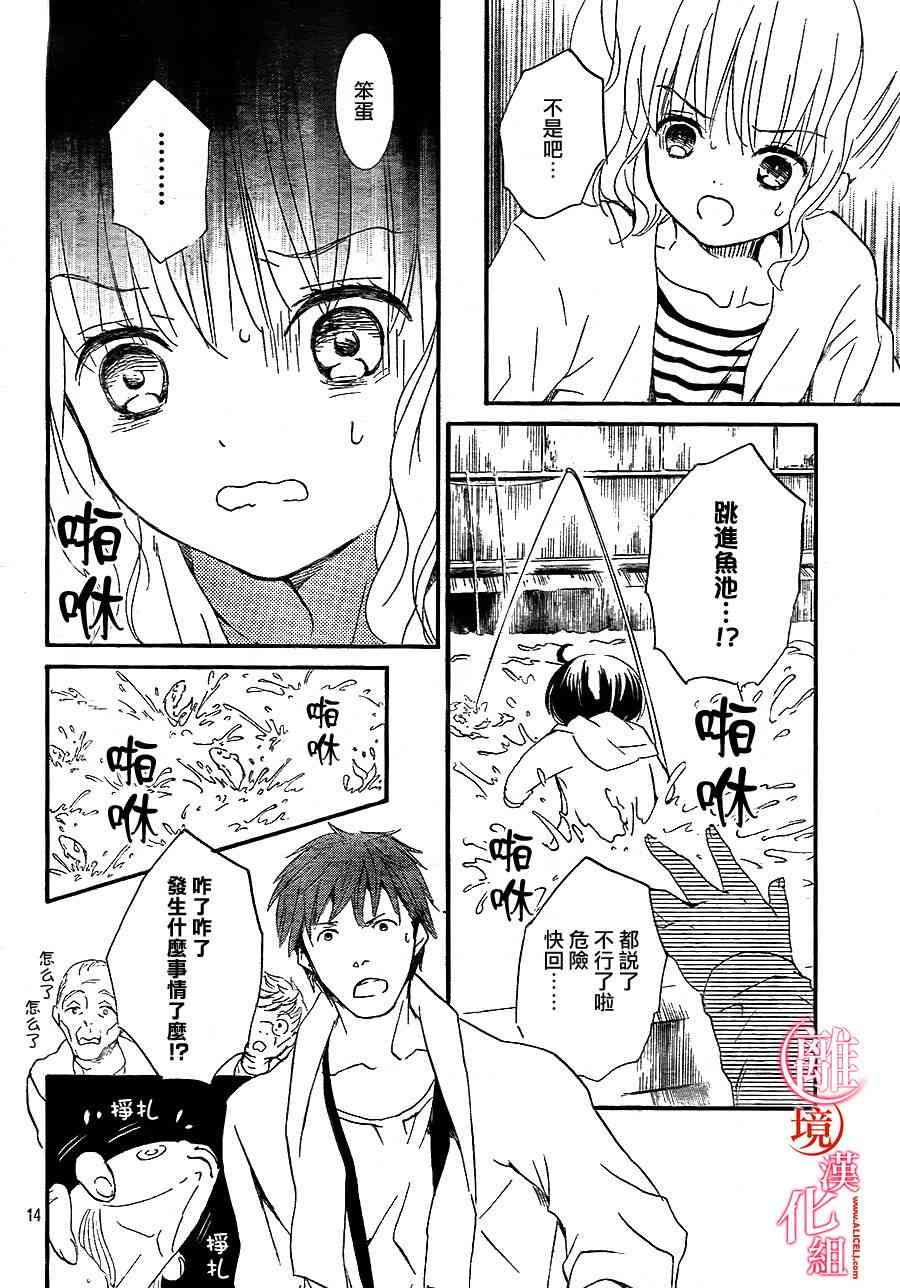 金鱼坡上行 - 番外02 - 第14张图