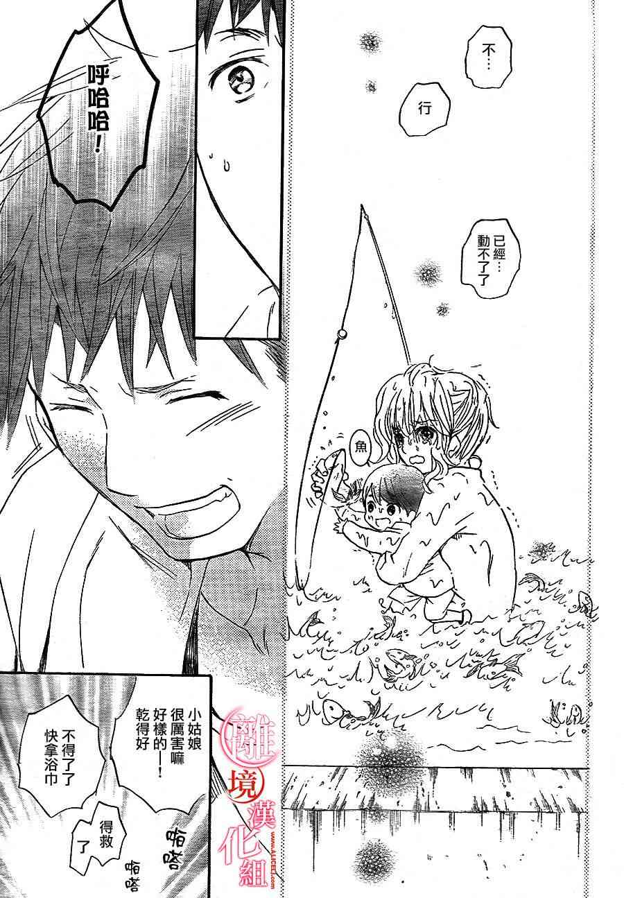 金鱼坡上行 - 番外02 - 第15张图