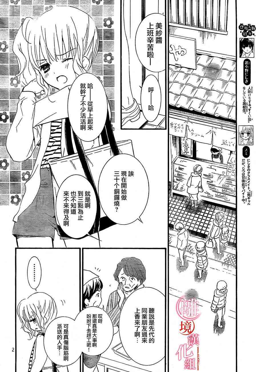 金鱼坡上行 - 番外02 - 第2张图