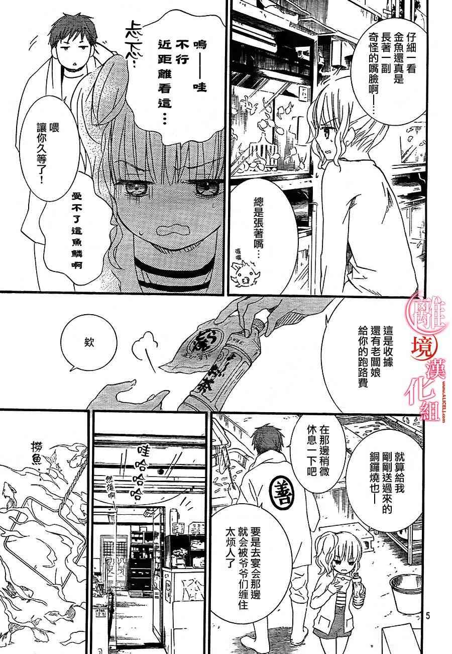 金鱼坡上行 - 番外02 - 第5张图