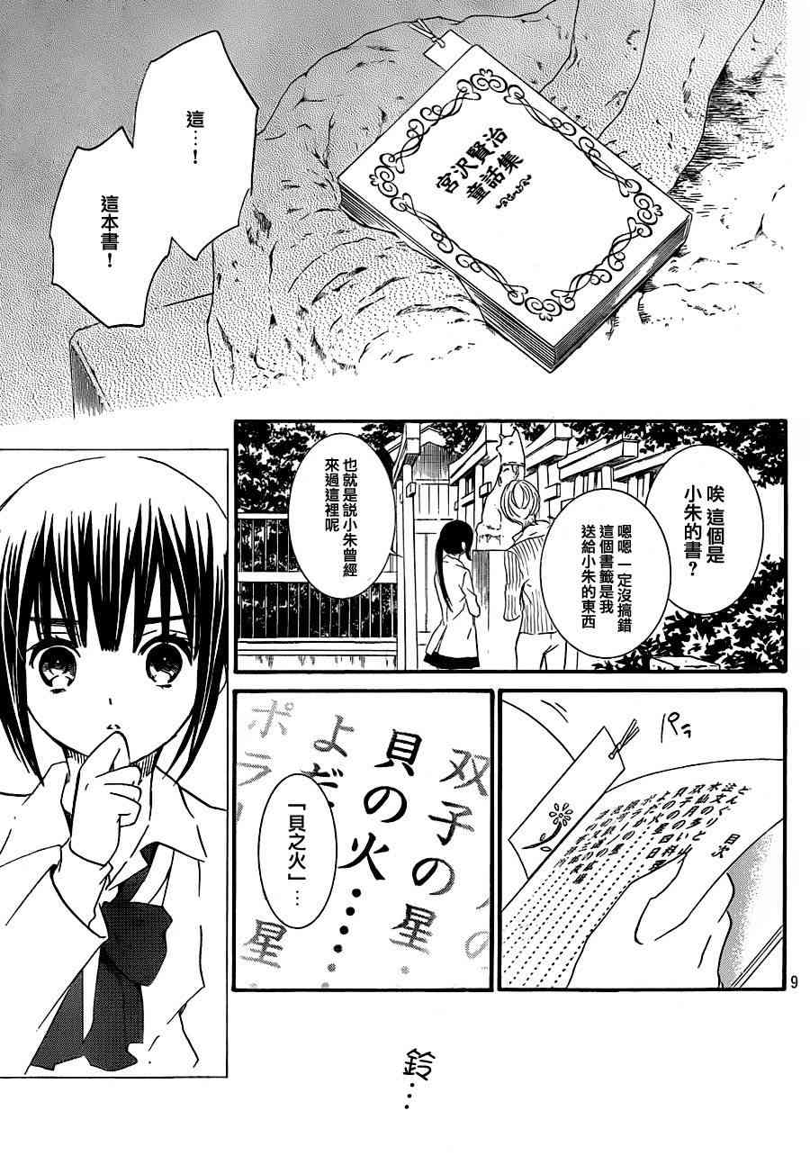 金鱼坡上行 - 第19话 - 第10张图