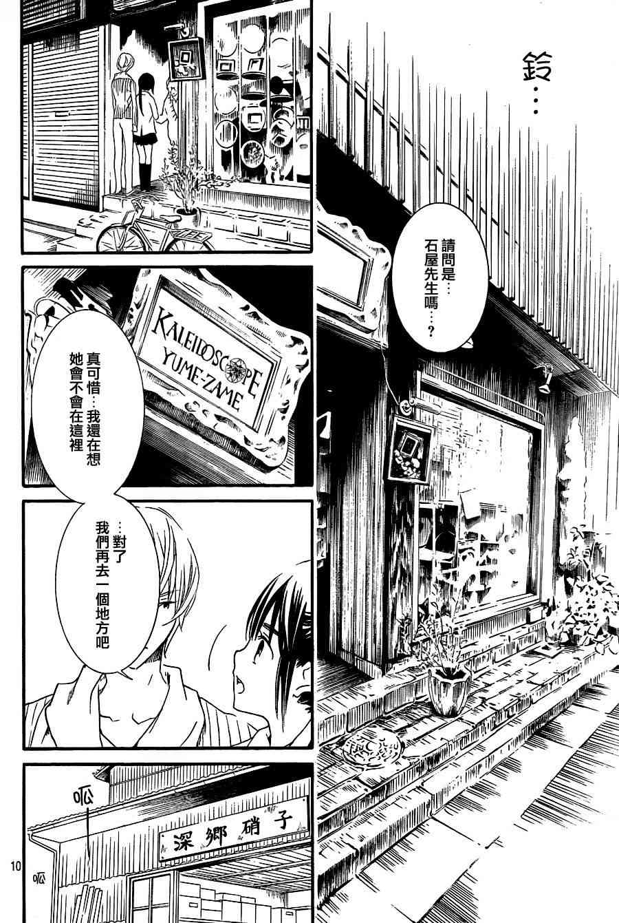 金鱼坡上行 - 第19话 - 第11张图