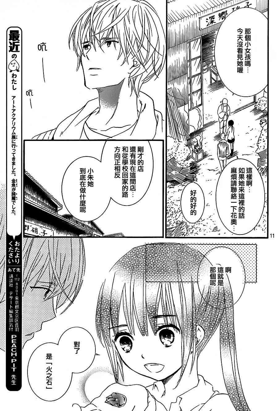 金鱼坡上行 - 第19话 - 第12张图