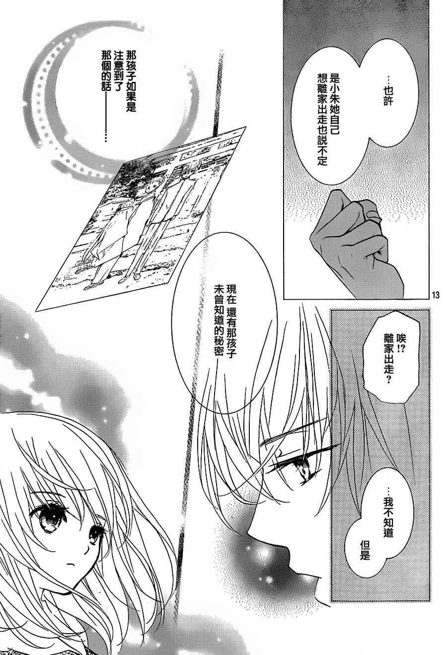 金鱼坡上行 - 第19话 - 第14张图