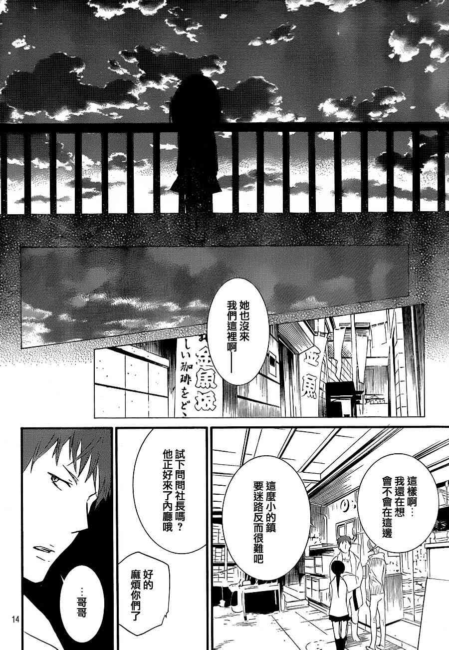 金鱼坡上行 - 第19话 - 第15张图