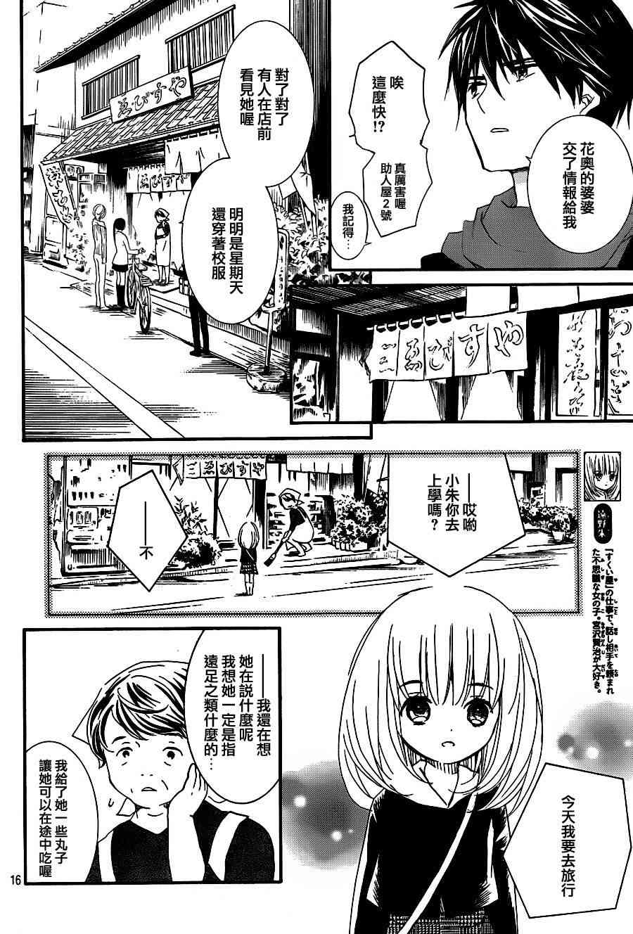 金鱼坡上行 - 第19话 - 第17张图