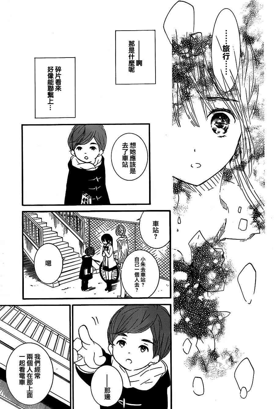 金鱼坡上行 - 第19话 - 第18张图