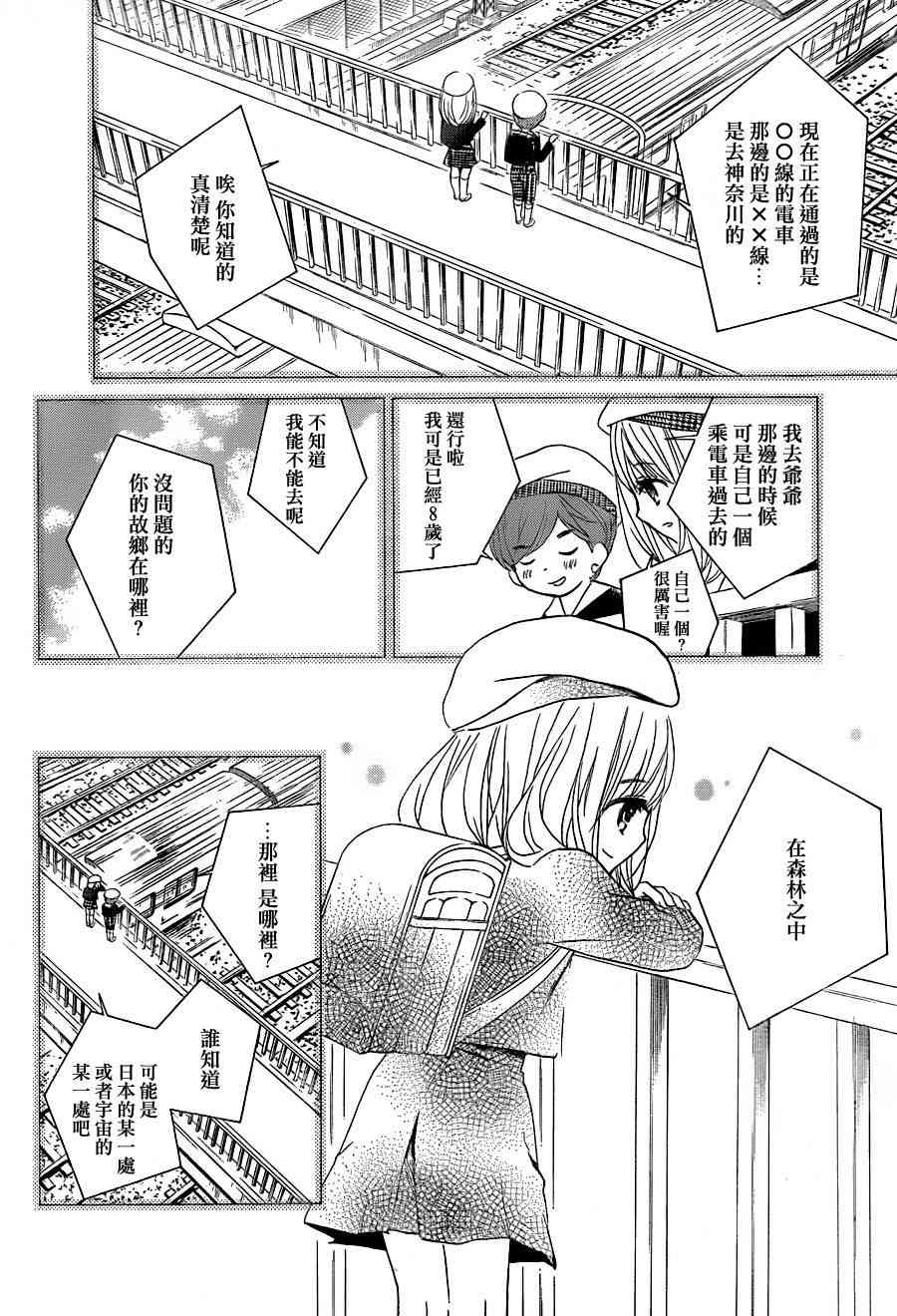 金鱼坡上行 - 第19话 - 第19张图