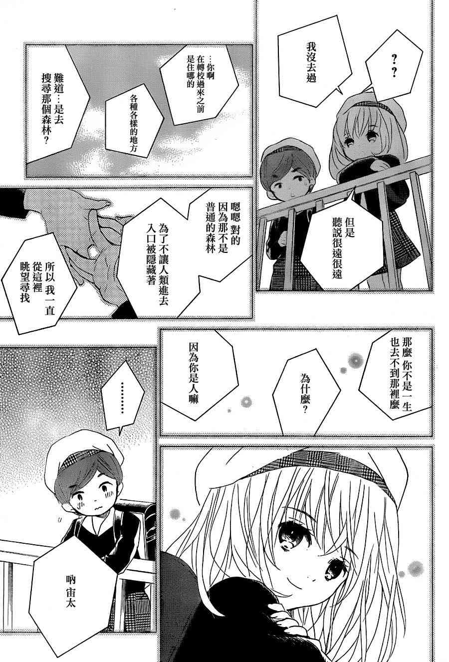 金鱼坡上行 - 第19话 - 第20张图