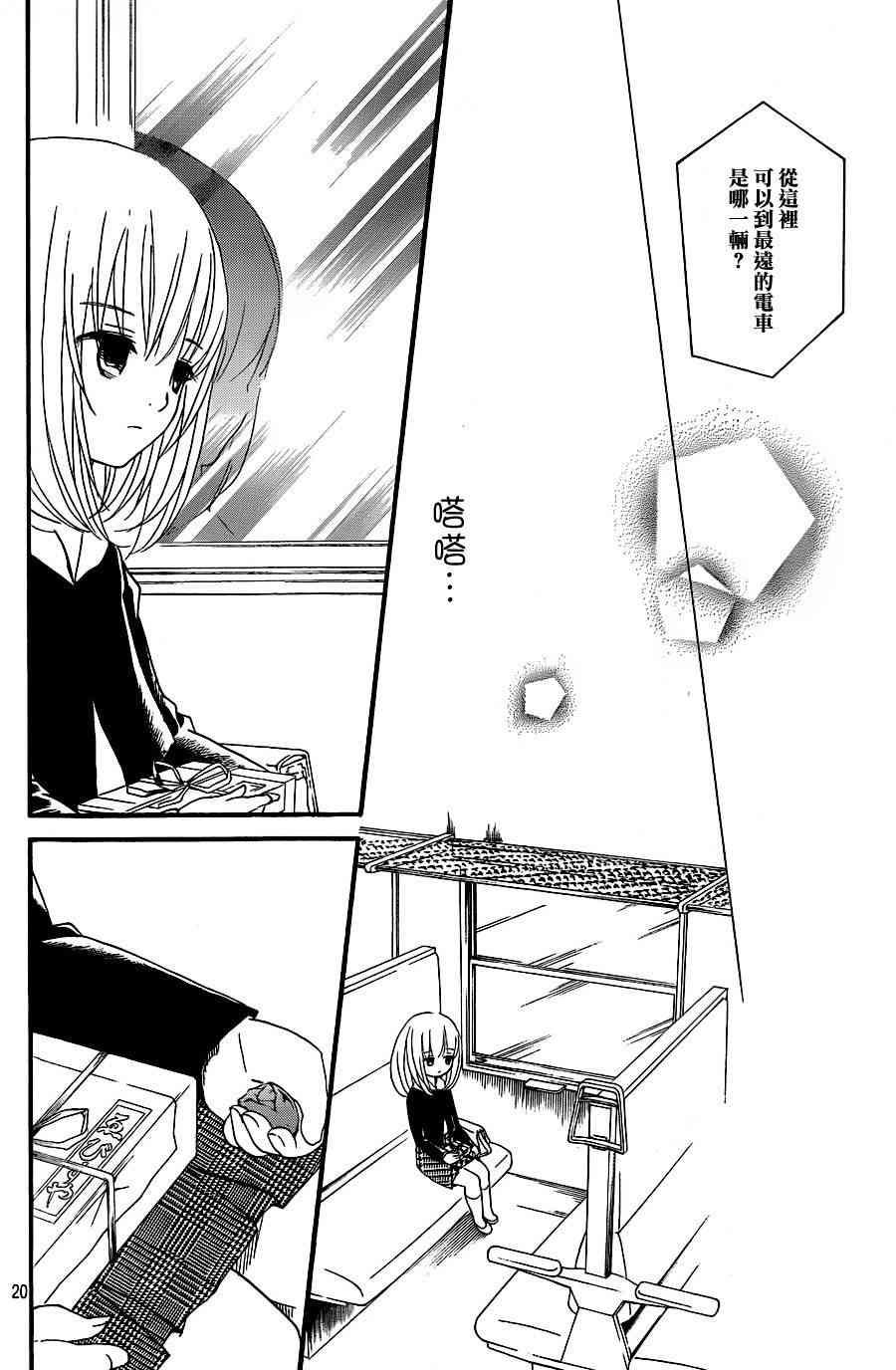 金鱼坡上行 - 第19话 - 第21张图