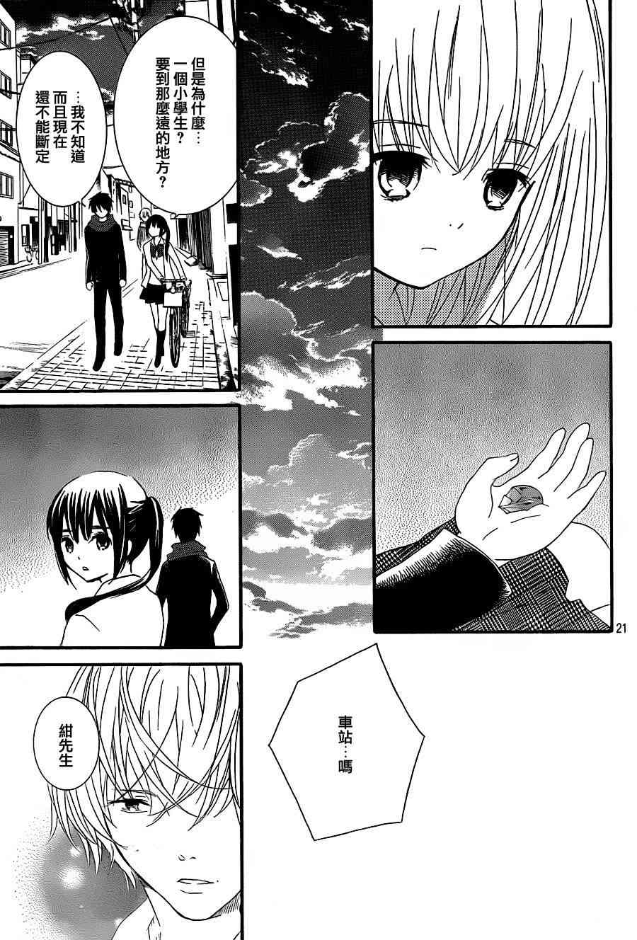 金鱼坡上行 - 第19话 - 第22张图