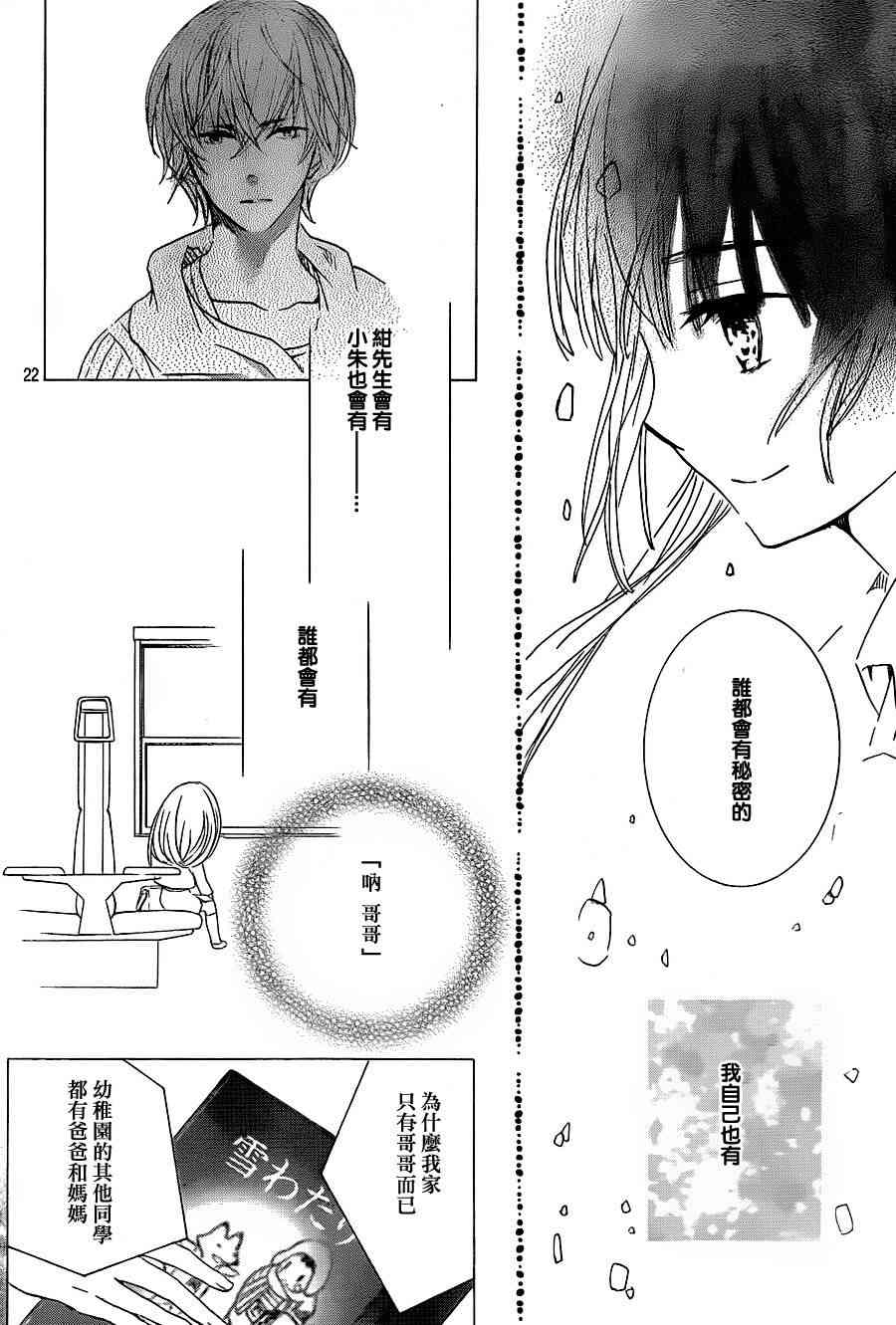 金鱼坡上行 - 第19话 - 第23张图