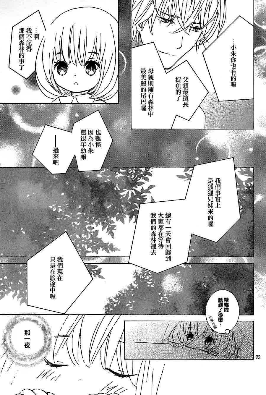 金鱼坡上行 - 第19话 - 第24张图