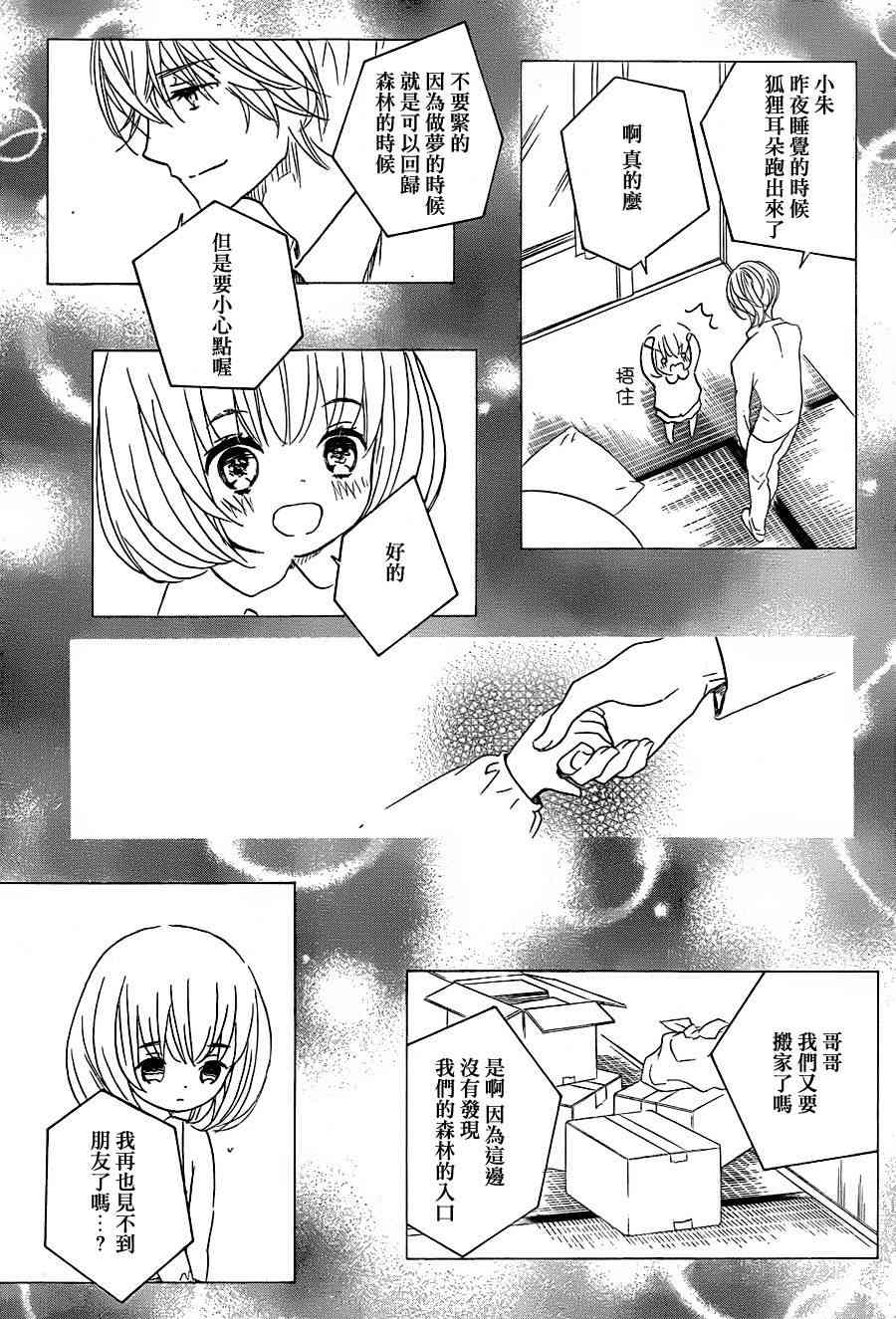 金鱼坡上行 - 第19话 - 第26张图