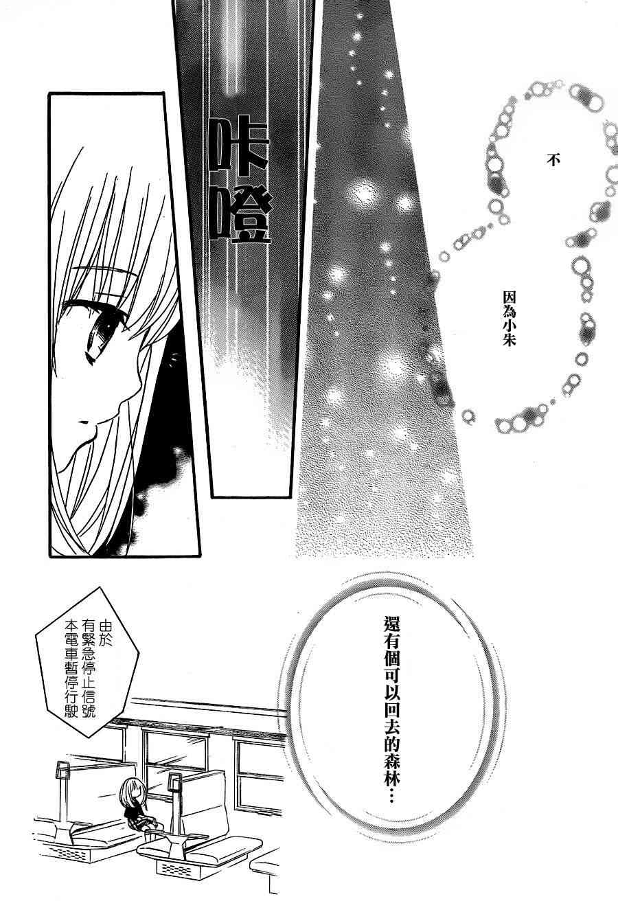 金鱼坡上行 - 第19话 - 第28张图