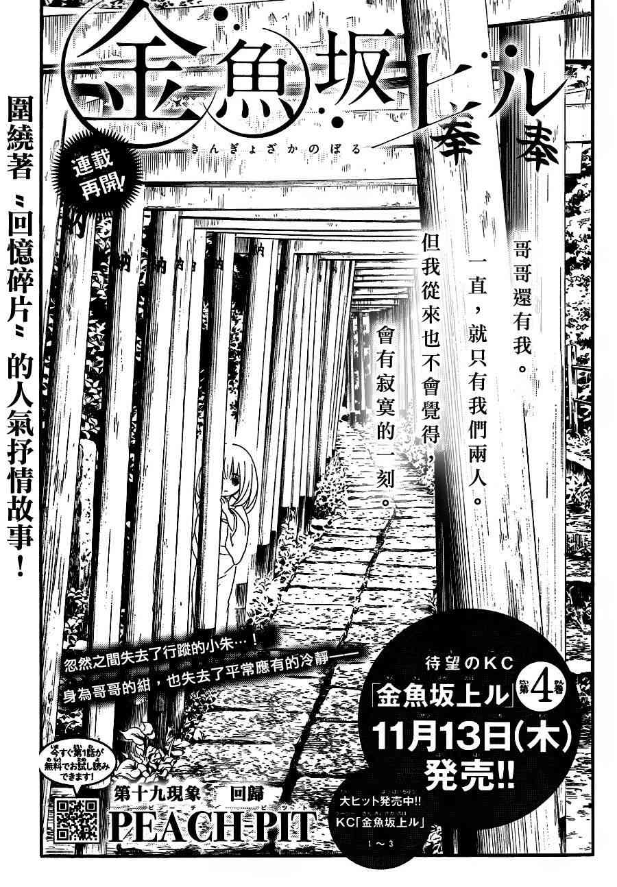 金鱼坡上行 - 第19话 - 第2张图